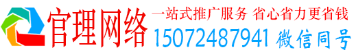 南召官理推广竞价